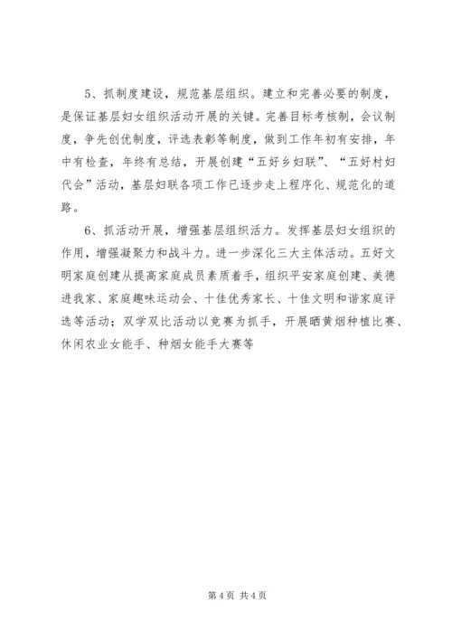 我县党建带妇建工作思路调研报告 (3).docx