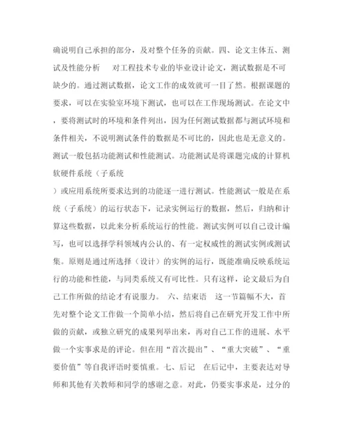 精编之毕业设计论文写作指导.docx