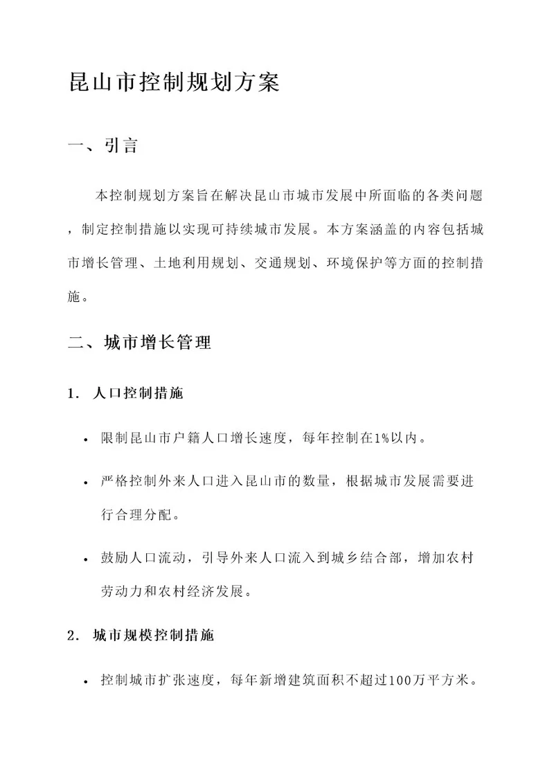 昆山控制规划方案