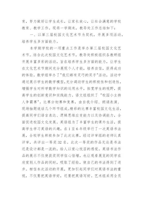 学校教导处工作总结_1.docx