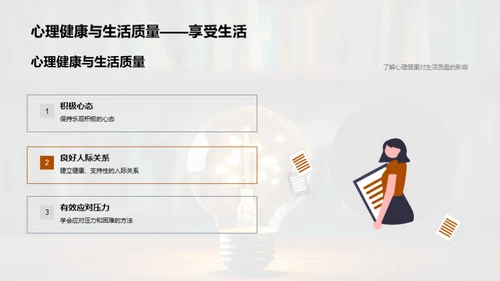 心理健康之光