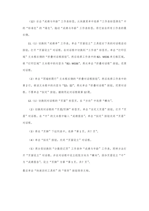 2023年全国计算机等级考试二级高级应用考试真题解析.docx