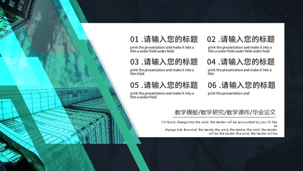 教学研究现代商业报告通用PPT模板