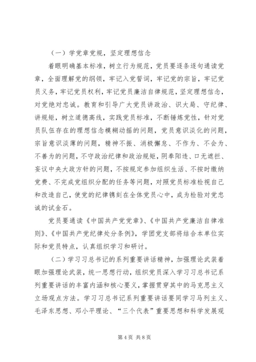 街道党工委关于开展“两学一做”学习教育实施方案 (4).docx
