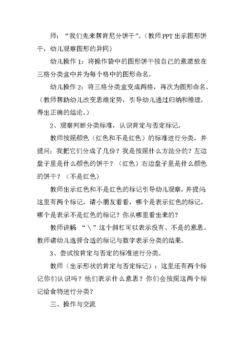 大班数学按肯定否定分类 大熊的储藏室 教案和教学反思