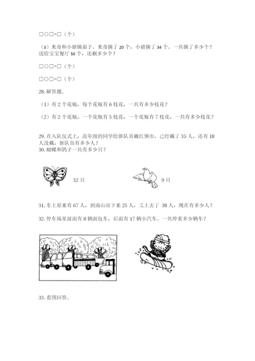 小学二年级上册数学应用题100道加解析答案.docx