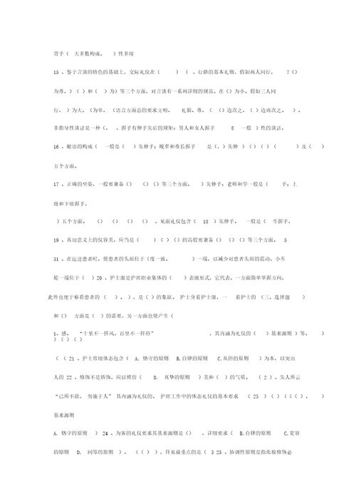 2019年护理礼仪复习题