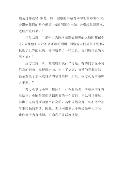 有趣的辩论会作文.docx