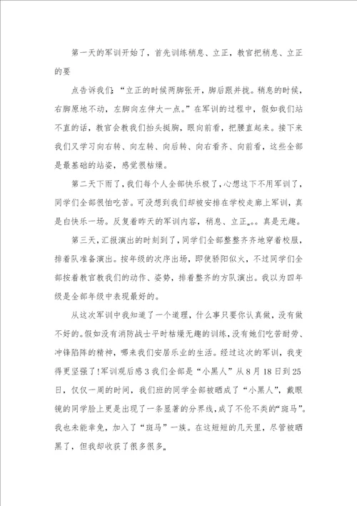军训观后感优异作文2021汇总