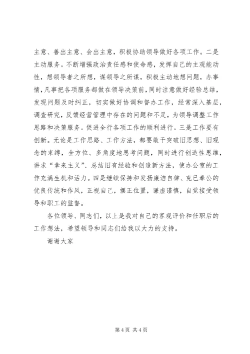 办公室主任竞聘精彩演讲稿(信用社).docx