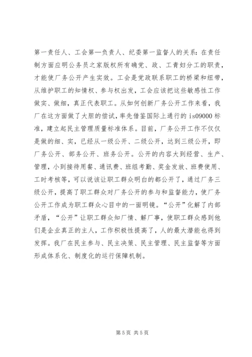 以求真务实、开拓创新的精神保持企业工会旺盛的生机活力.docx