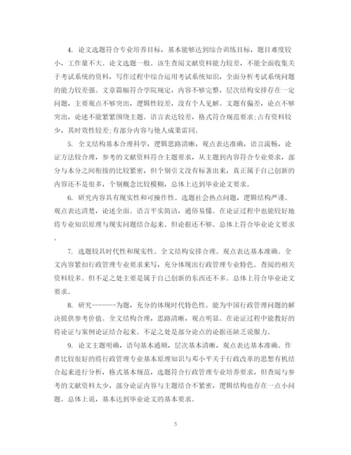 2023年专科论文答辩评语.docx