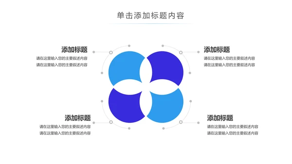 5G手机移动互联网科技智慧生活PPT模板
