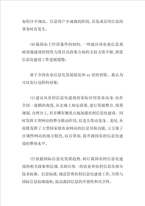 优秀暑期三下乡社会实践报告范文