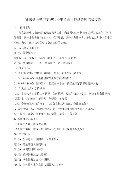 初三百日冲刺誓师大会方案