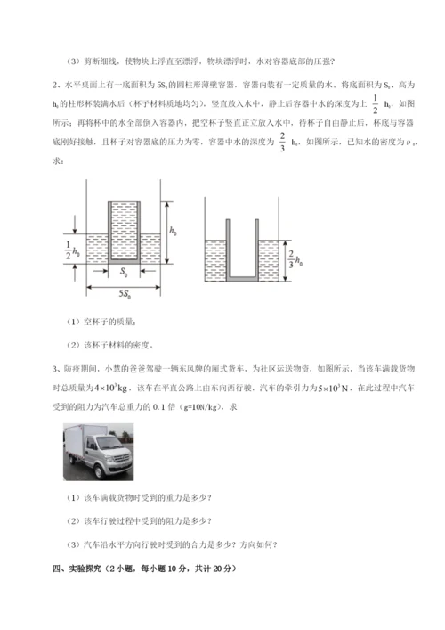 强化训练北京市西城区育才学校物理八年级下册期末考试章节测试试题（含详解）.docx