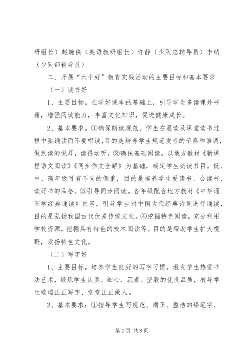 陵召“六好”教育活动实施方案.docx