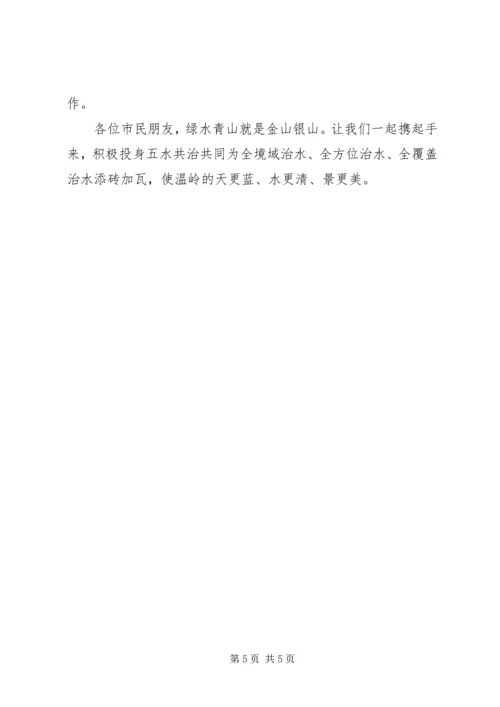 五水共治倡议书_1.docx
