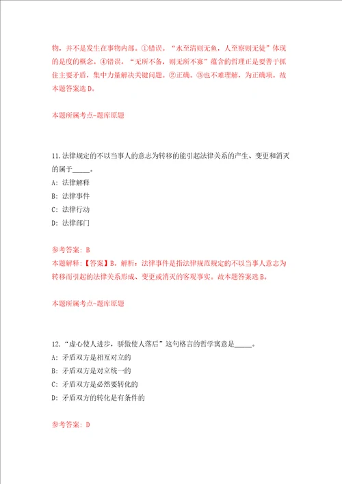 黑龙江大庆市萨尔图区应急管理局招考聘用辅助工作人员押题卷第8次