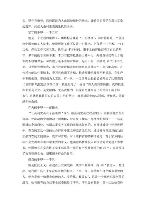 关于观看榜样心得体会.docx