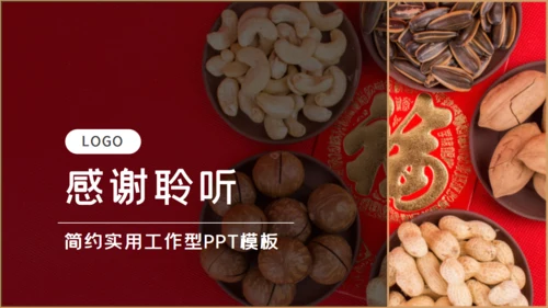 干果年会零食铺福字通用PPT模板
