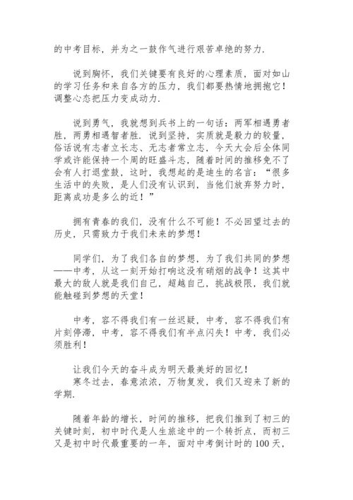 初中期末冲刺演讲稿范文.docx