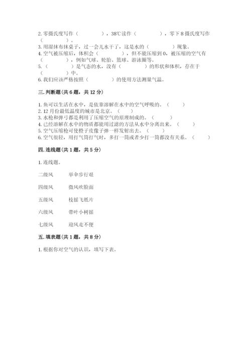 教科版小学三年级上册科学期末测试卷（重点）.docx