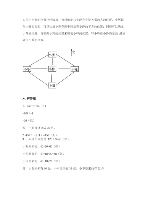 人教版三年级下册数学期中测试卷及参考答案【培优b卷】.docx