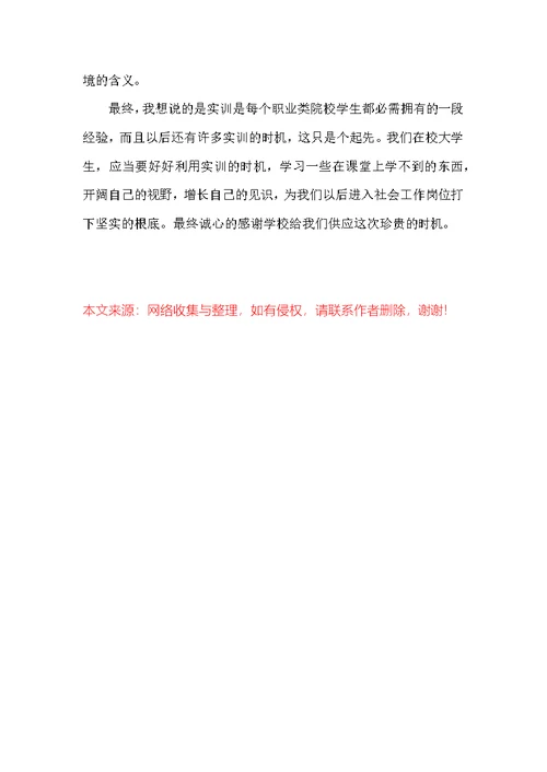 学习心得体会万能模板精选