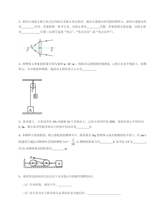 强化训练江苏南通市田家炳中学物理八年级下册期末考试同步练习试题（详解版）.docx