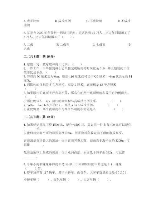 人教版六年级数学小升初试卷附答案【研优卷】.docx