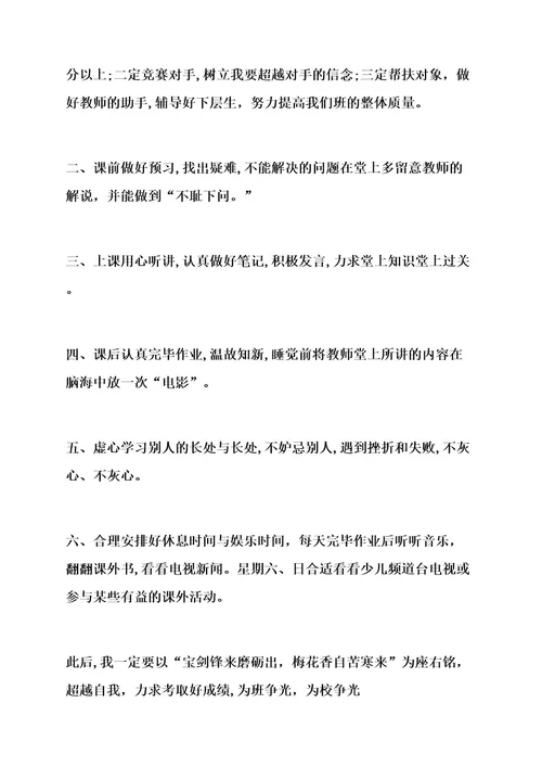 六年级作文之六年级学习计划表格