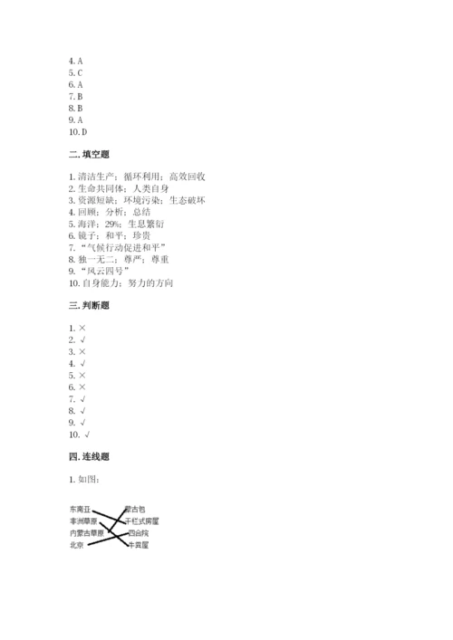 部编版六年级下册道德与法治期末测试卷及参考答案（模拟题）.docx