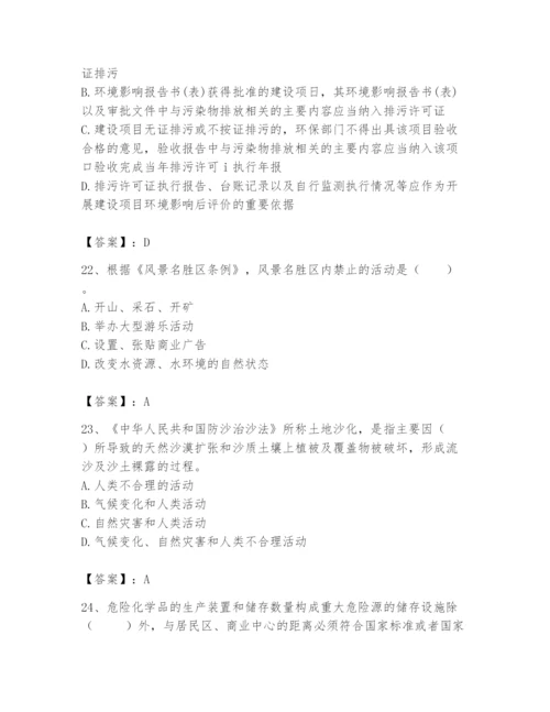 2024年环境影响评价工程师之环评法律法规题库精品【必刷】.docx