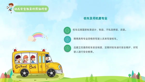 蓝色手绘卡通插画幼儿安全教育管理PPT幼儿园