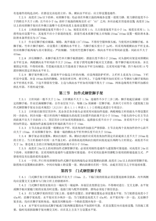 建设工程施工安全技术操作规程.docx