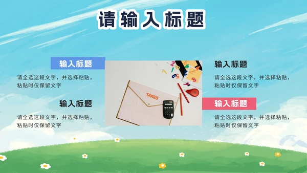 卡通暑假安全教育PPT模板