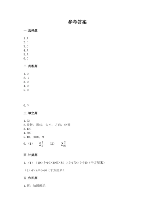 人教版五年级下册数学期末考试试卷精品（达标题）.docx