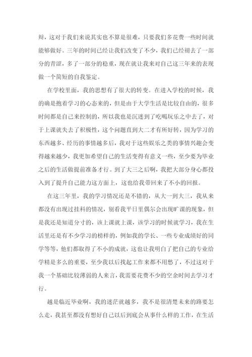 大专毕业的自我鉴定模板范文10篇.docx