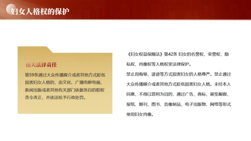 妇女权益保护，妇女节通用PPT模板
