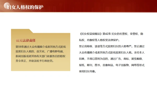 妇女权益保护，妇女节通用PPT模板