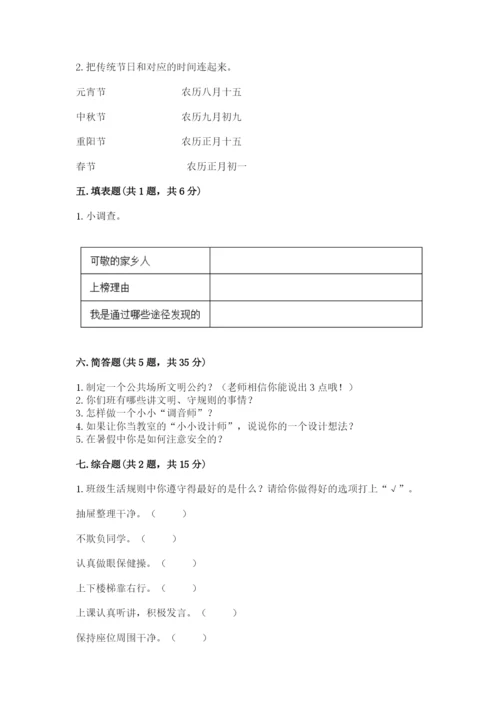 新部编版小学二年级上册道德与法治期末测试卷加下载答案.docx