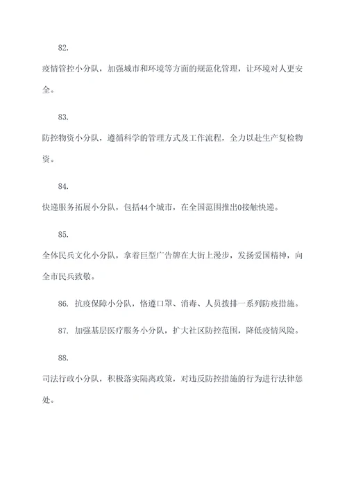 抗疫小队伍名称和口号简短