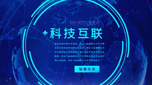 互联网科技大数据5G人工智能未来通用模板