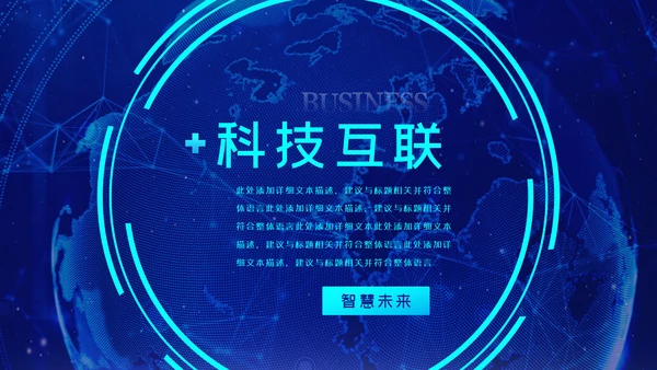 互联网科技大数据5G人工智能未来通用模板