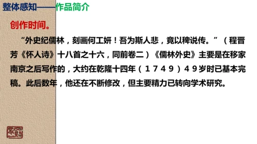 部编版九下第三单元名著阅读《儒林外史》同步课件(共114张PPT)