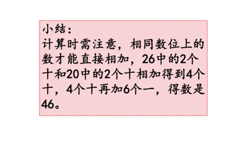 两位数加一位数 整十数课件(共24张PPT)一年级下册数学人教版