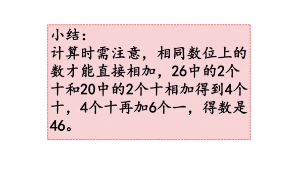 两位数加一位数 整十数课件(共24张PPT)一年级下册数学人教版