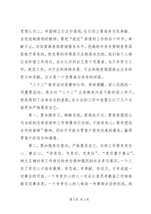 学习“三个文件”心得体会 (3).docx