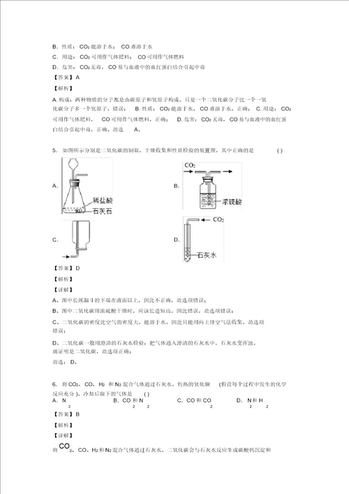 化学初三化学专题汇编碳和碳的氧化物一含解析20211206114653